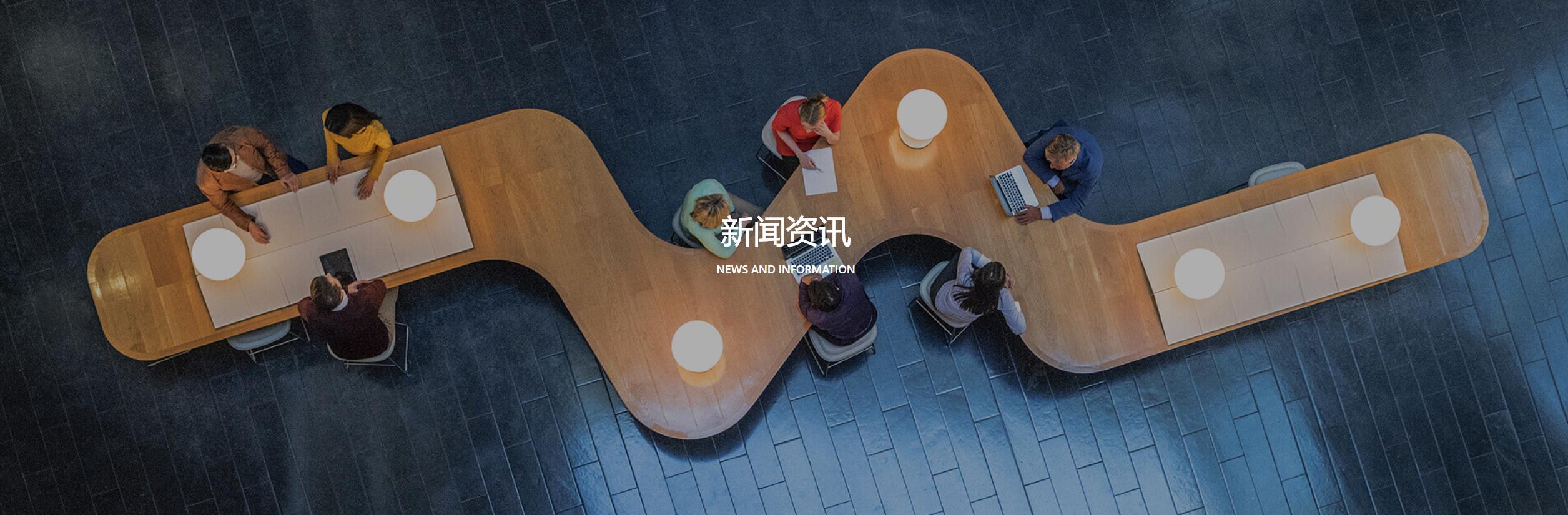 新闻资讯