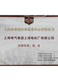 上海市企业技术中心评价结果：优秀