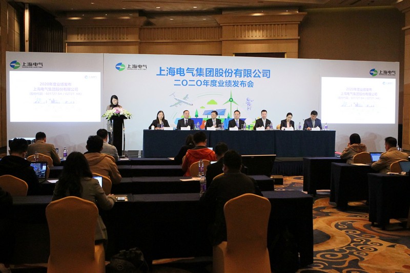 上海电气2020年度业绩发布会召开